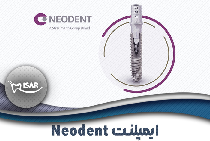 Neodent R ایمپلنت نئودنت اشترومن - Neodent Straumann
